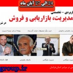 سمینار کاربردی – تخصصی مدیریت، بازاریابی، فروش