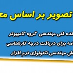 دانلود پایان نامه بازیابی تصویر براساس محتوا – پردازش تصویر